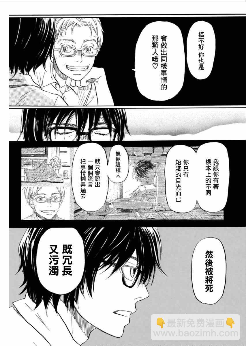 《三月的狮子》第110话 第13页