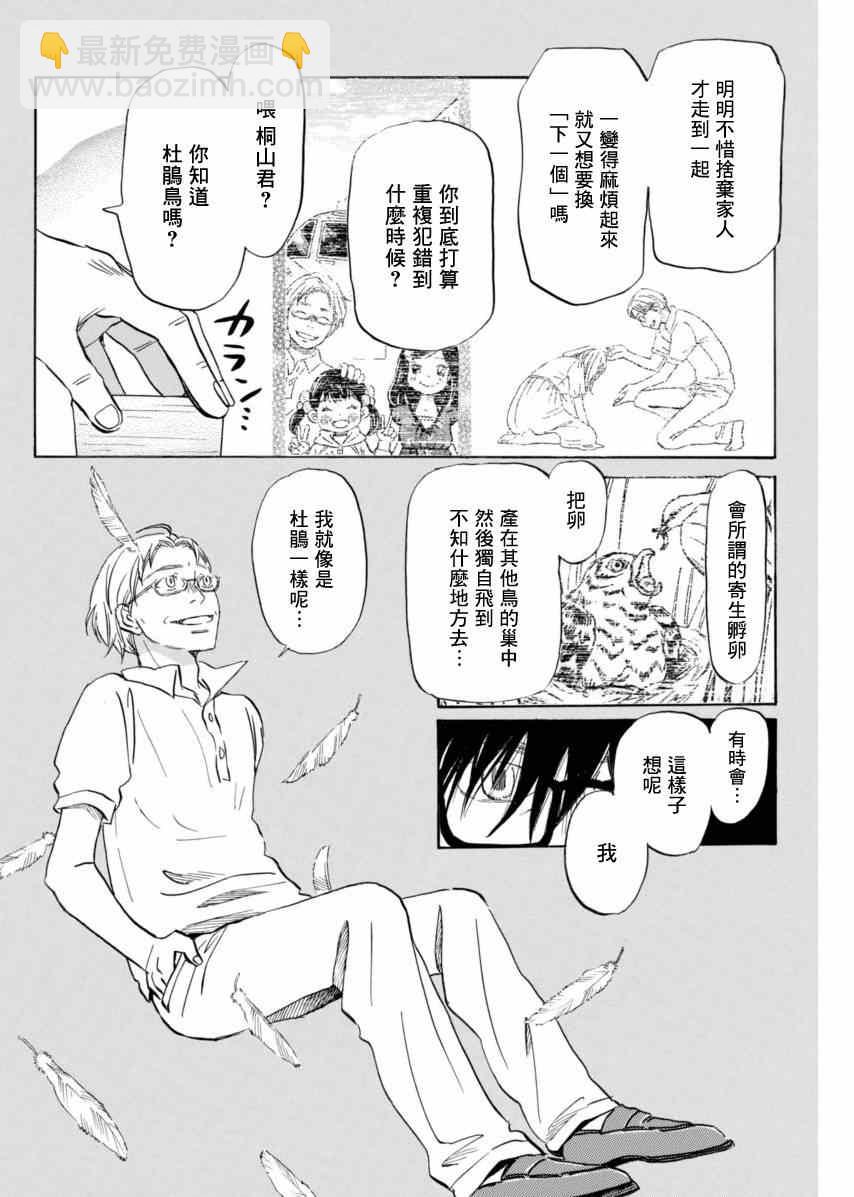 《三月的狮子》第110话 第14页