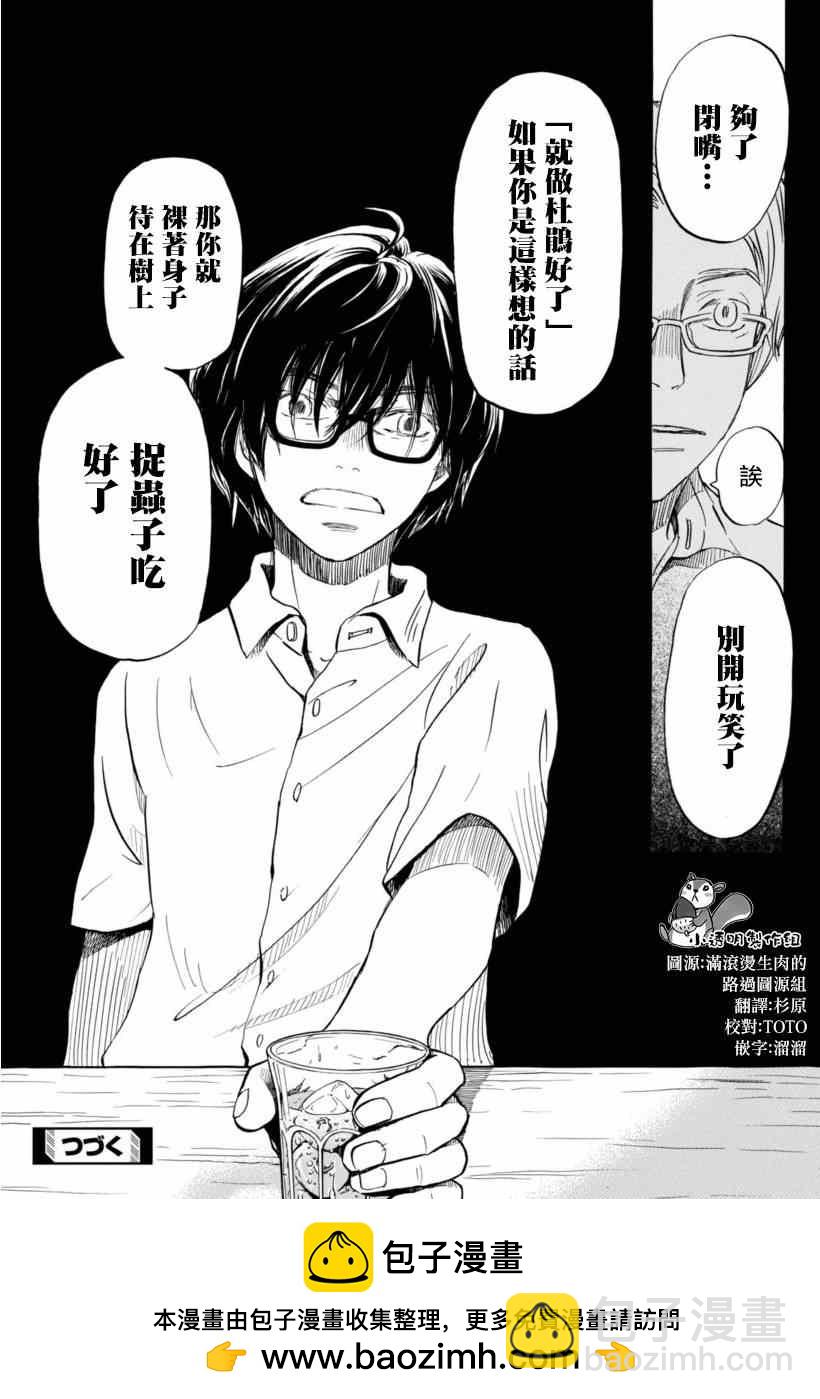 《三月的狮子》第110话 第15页