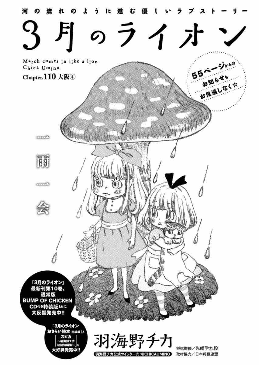 《三月的狮子》第110话 第1页