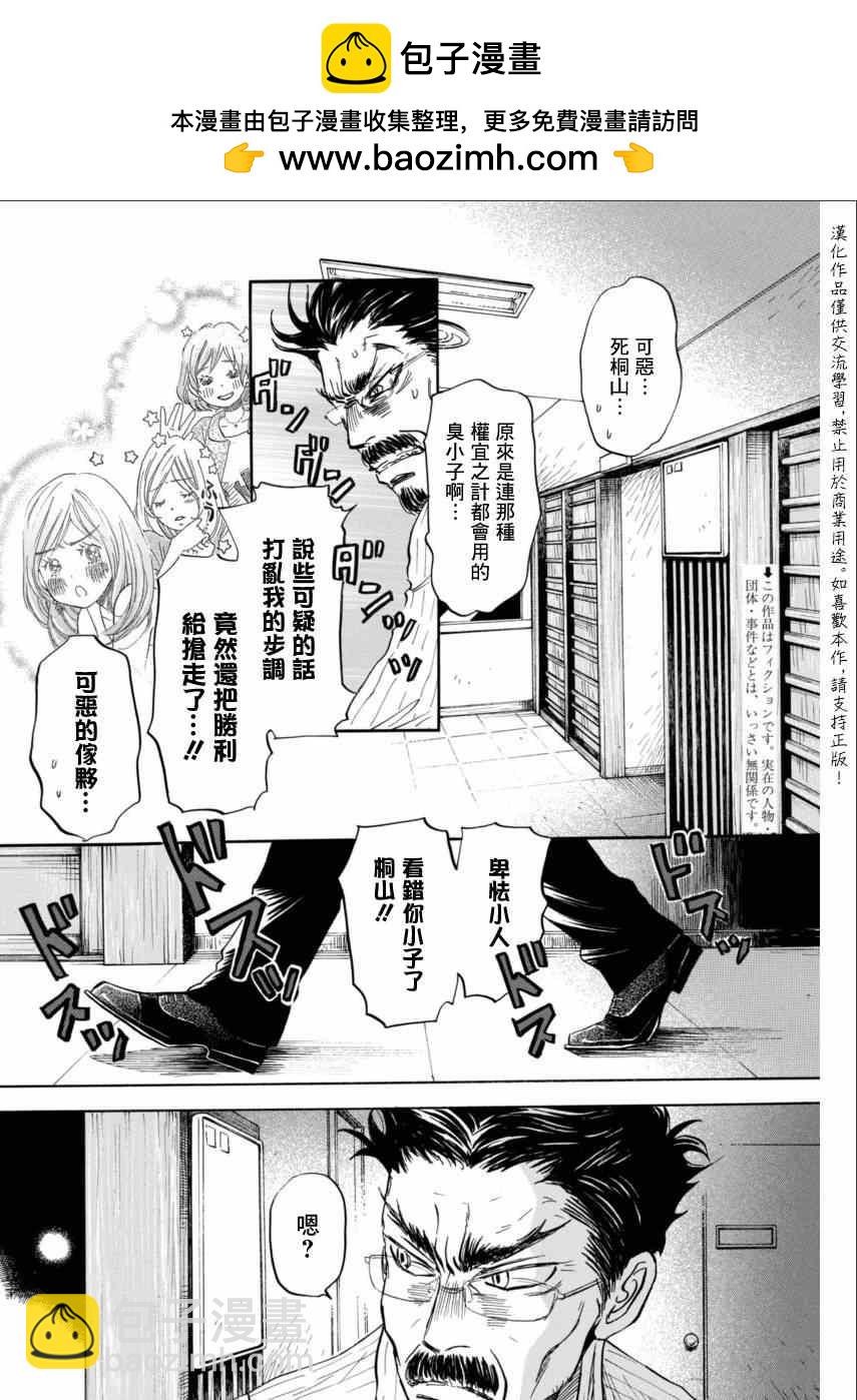 《三月的狮子》第110话 第2页
