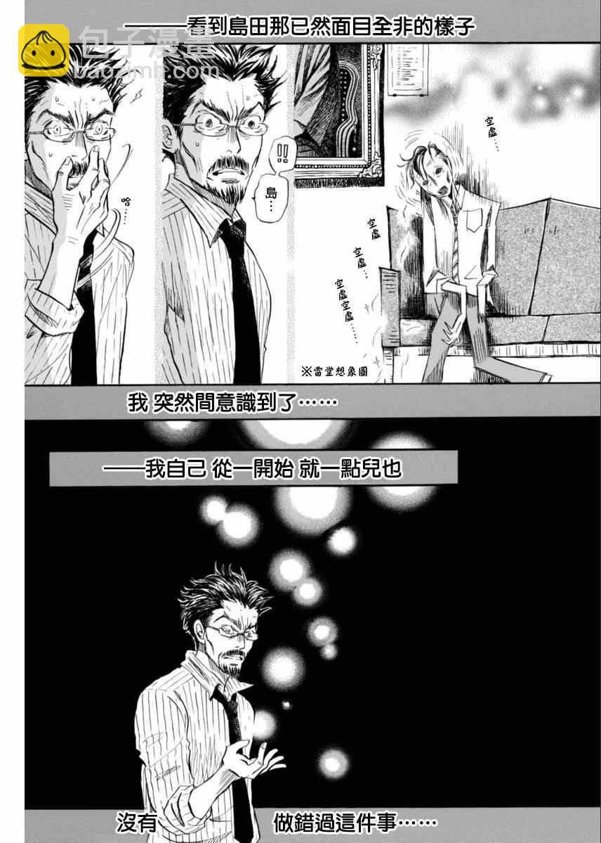《三月的狮子》第110话 第3页