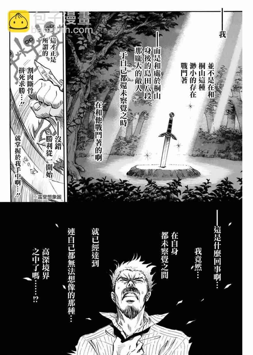 《三月的狮子》第110话 第4页