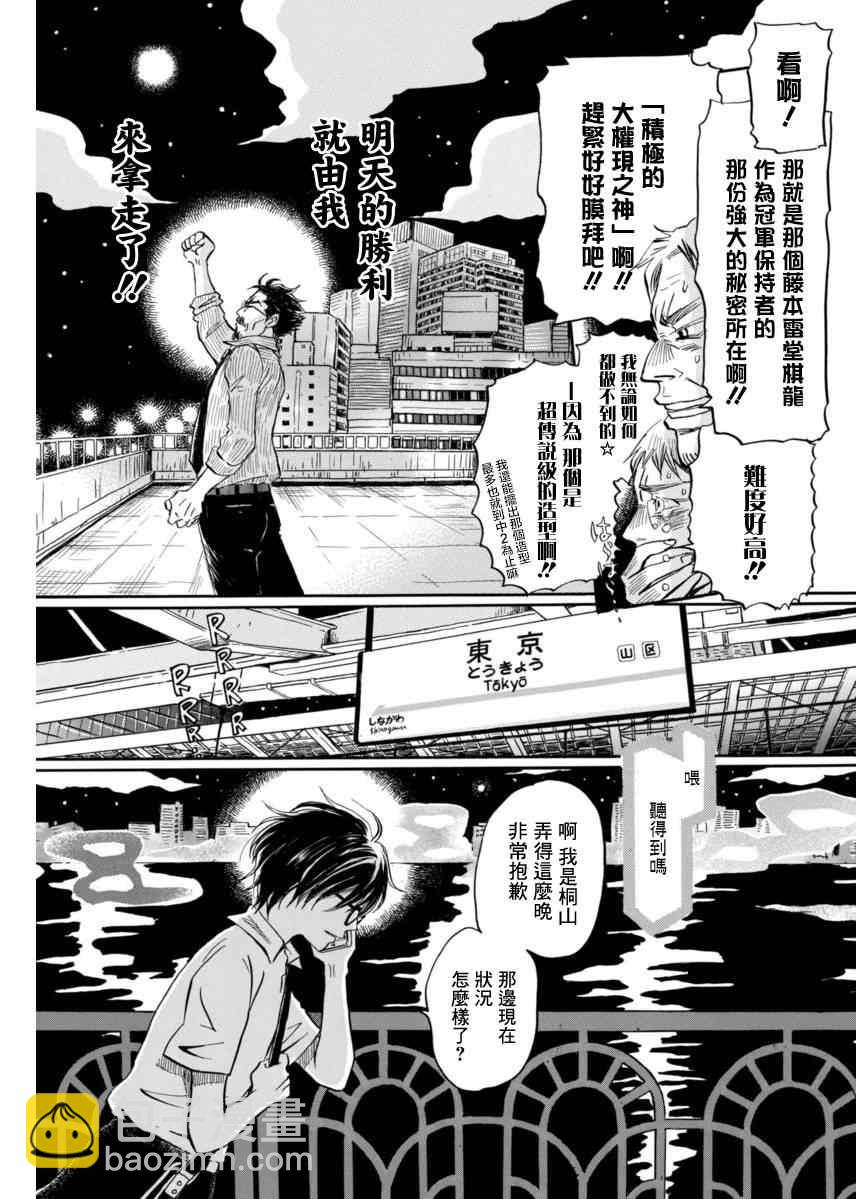 《三月的狮子》第110话 第5页