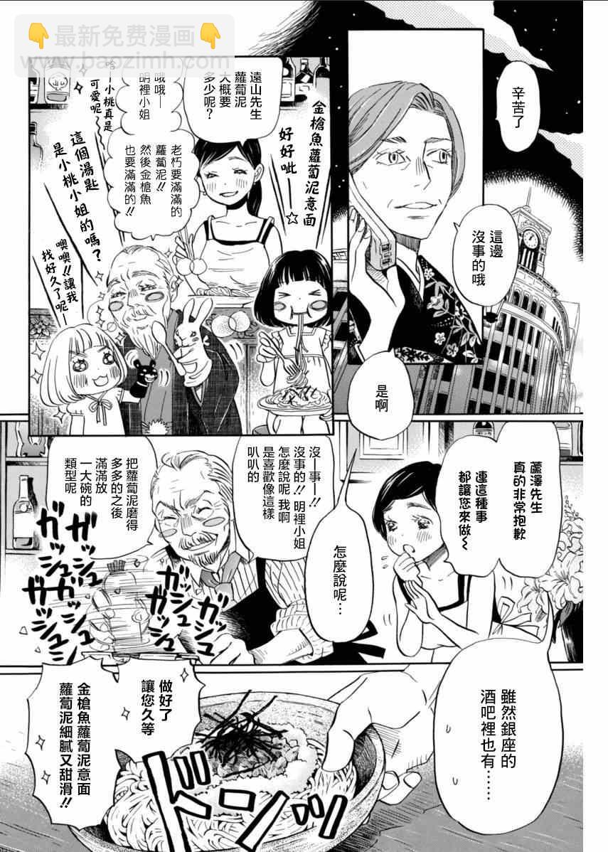 《三月的狮子》第110话 第6页
