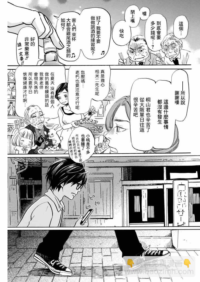 《三月的狮子》第110话 第7页