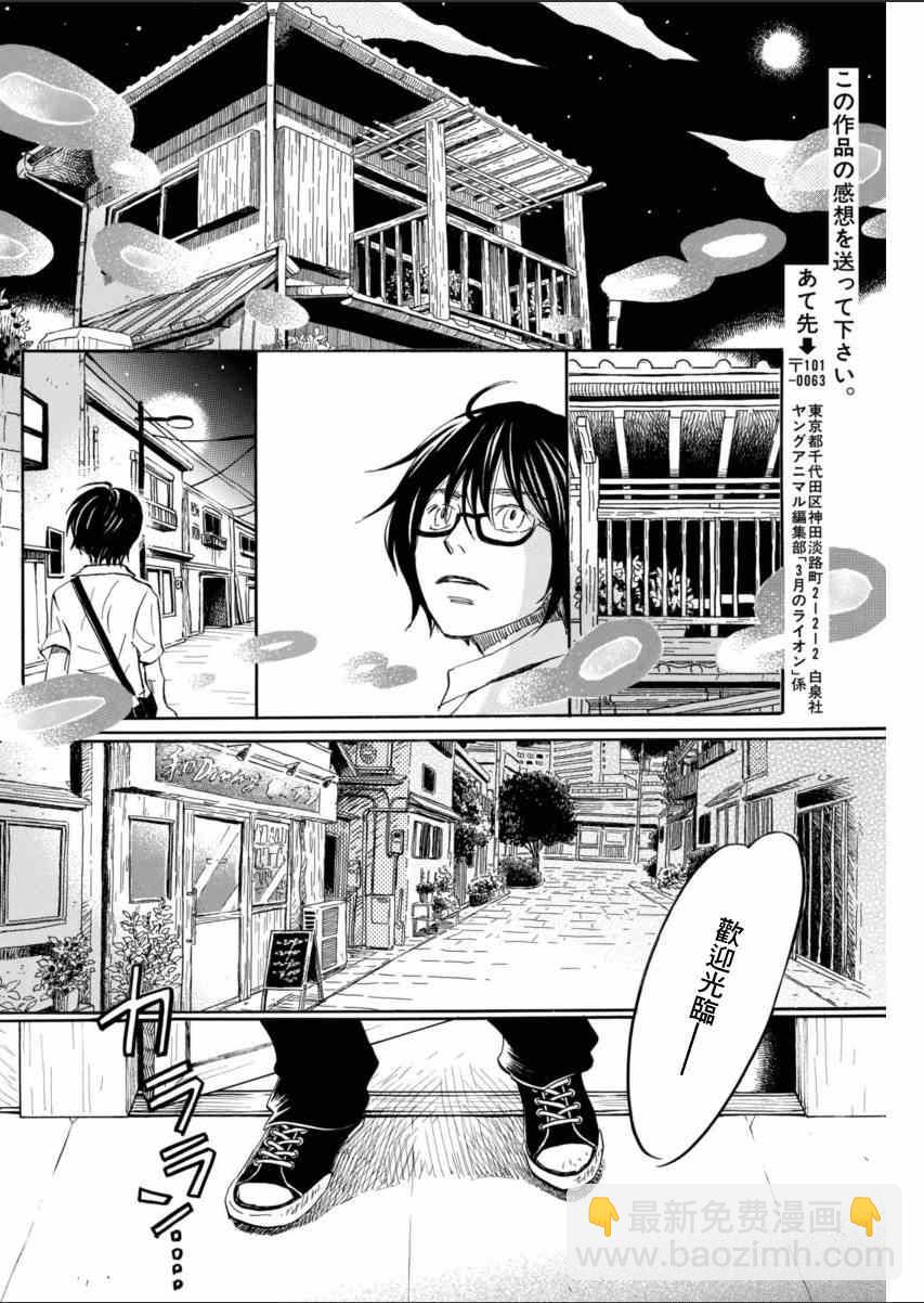 《三月的狮子》第110话 第8页