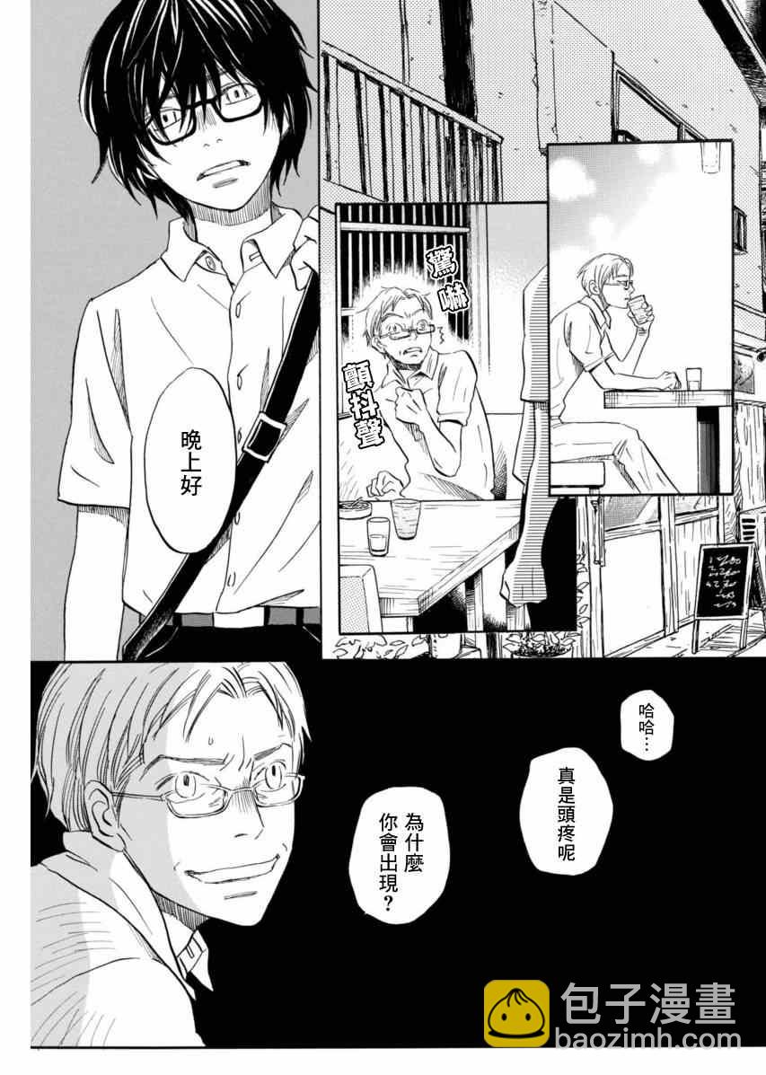 《三月的狮子》第110话 第9页