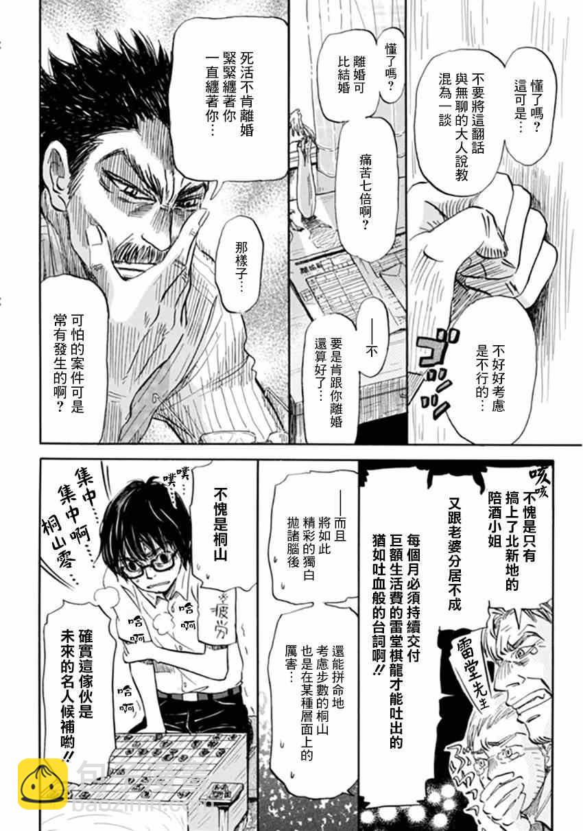 《三月的狮子》第109话 第10页
