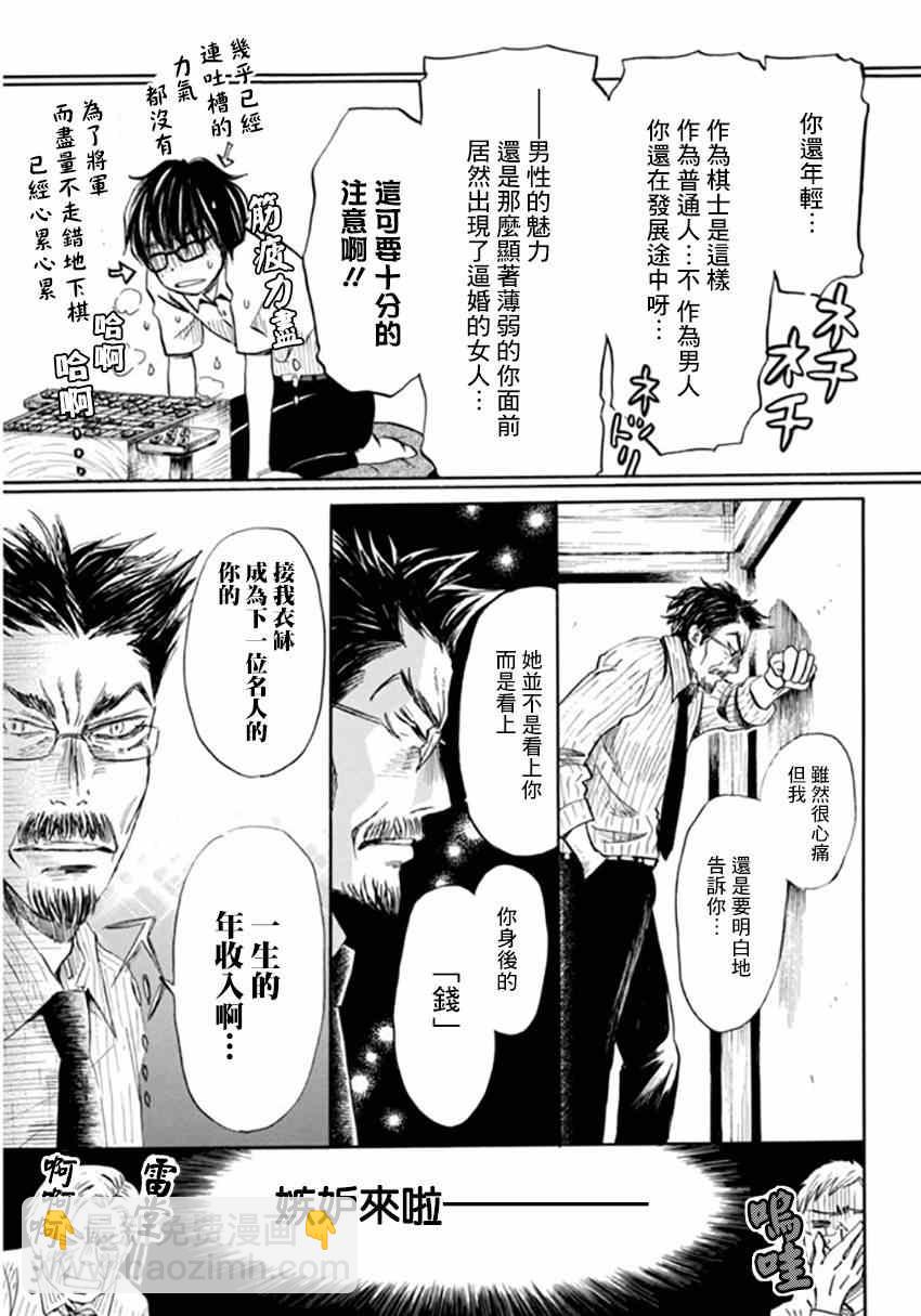 《三月的狮子》第109话 第11页