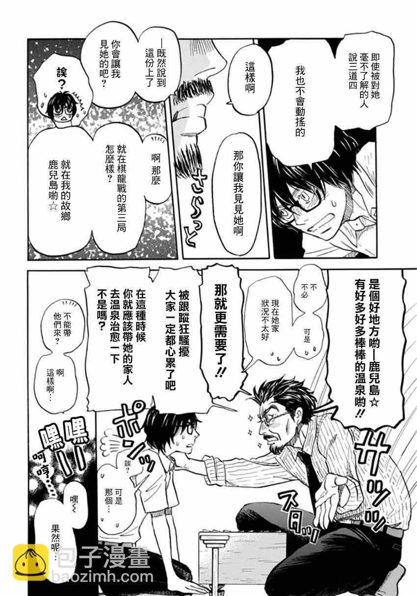《三月的狮子》第109话 第12页