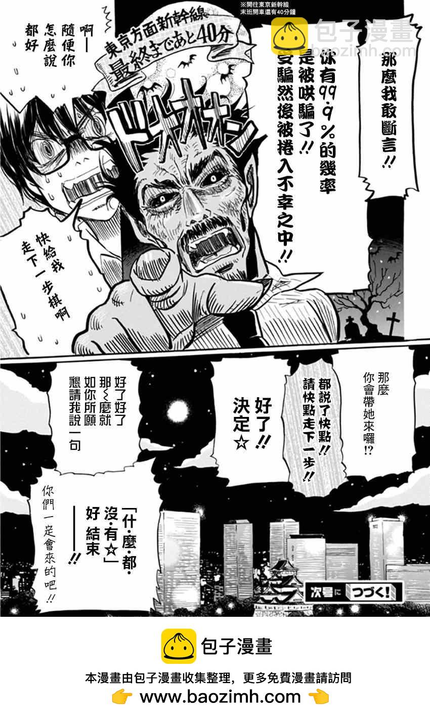 《三月的狮子》第109话 第13页