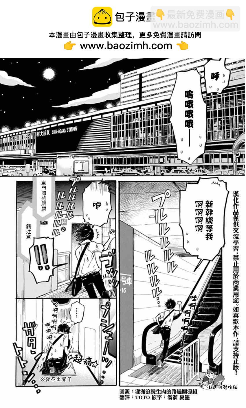 《三月的狮子》第109话 第2页