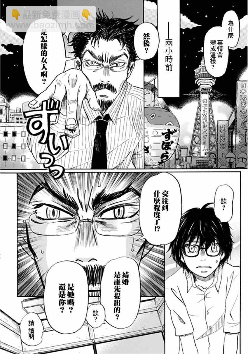 《三月的狮子》第109话 第4页