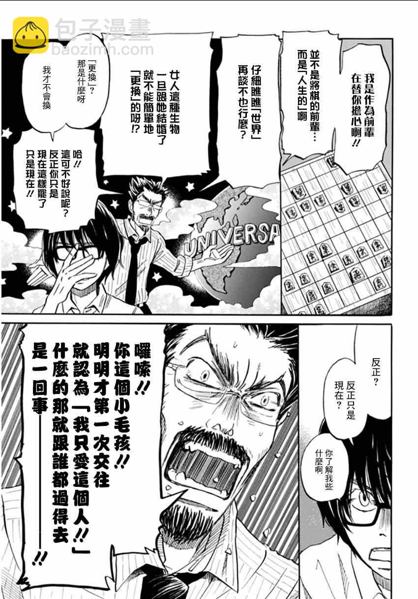 《三月的狮子》第109话 第7页