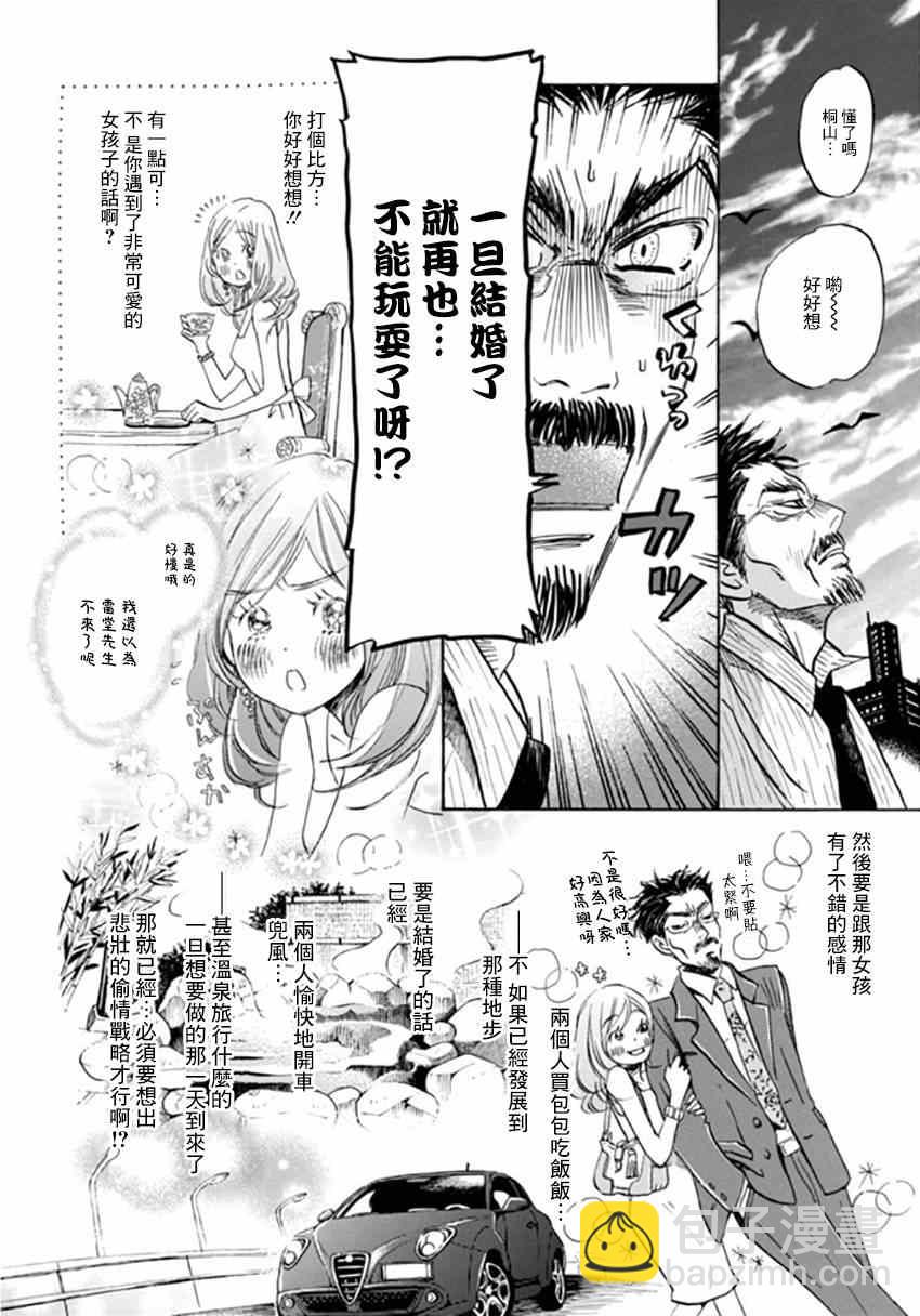 《三月的狮子》第109话 第8页