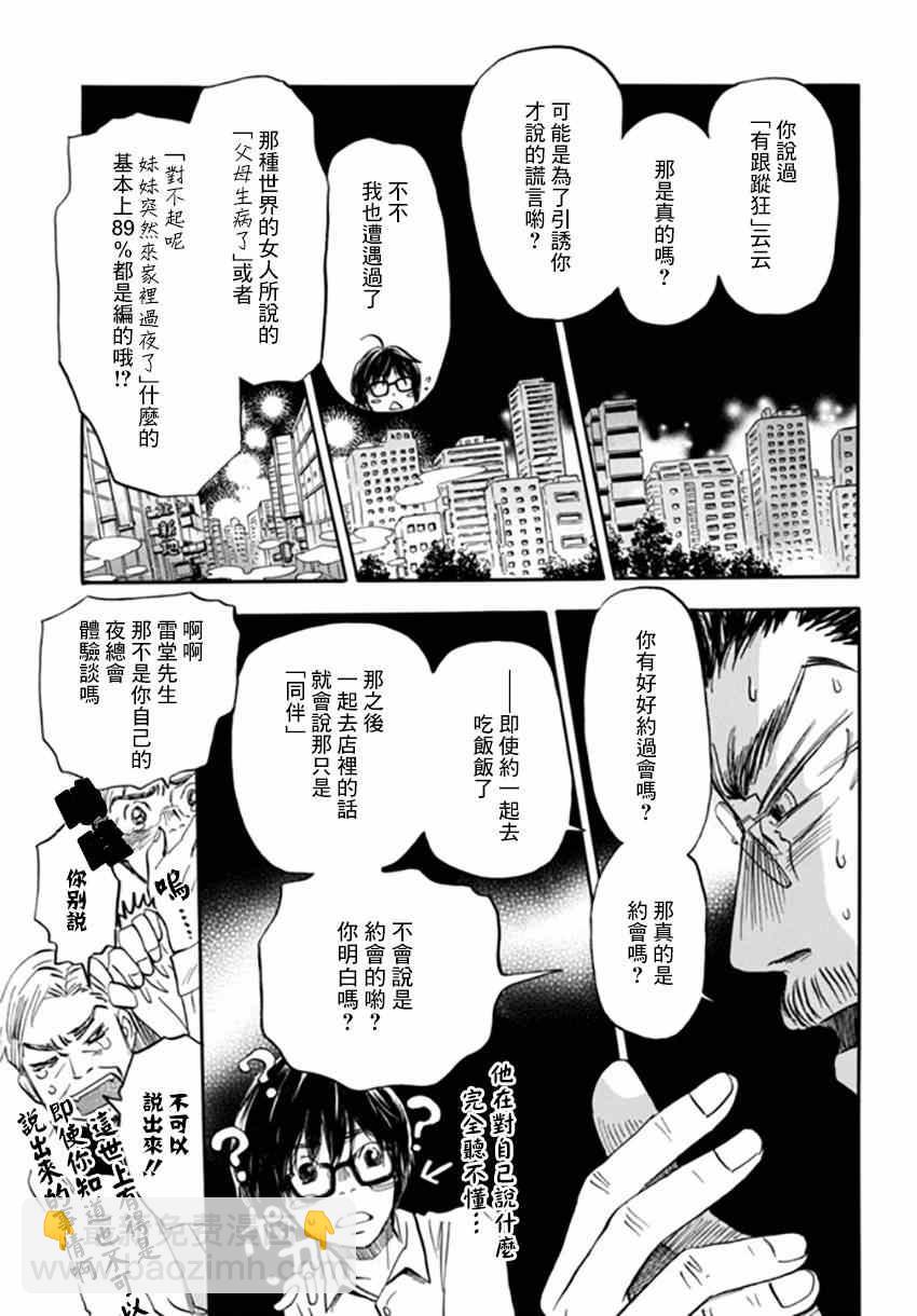 《三月的狮子》第109话 第9页