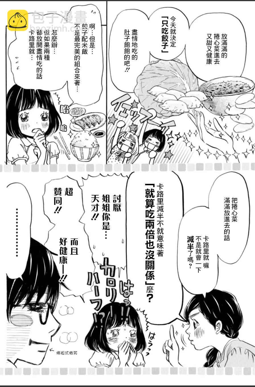 《三月的狮子》第112话 第10页