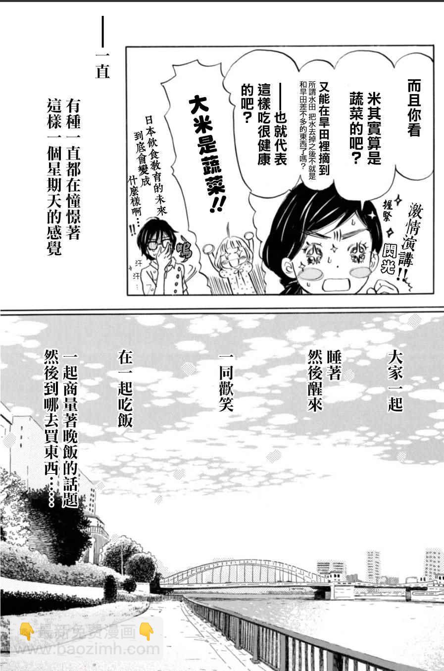 《三月的狮子》第112话 第11页