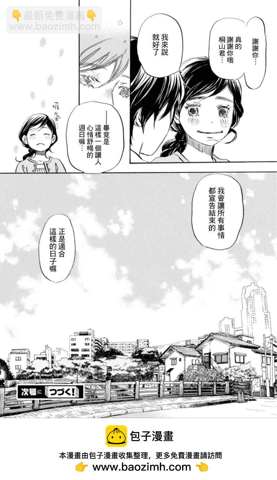 《三月的狮子》第112话 第14页