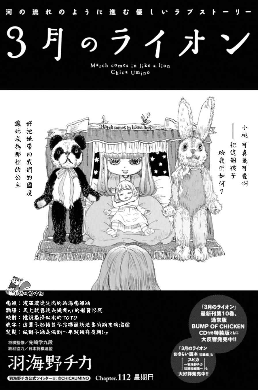 《三月的狮子》第112话 第1页