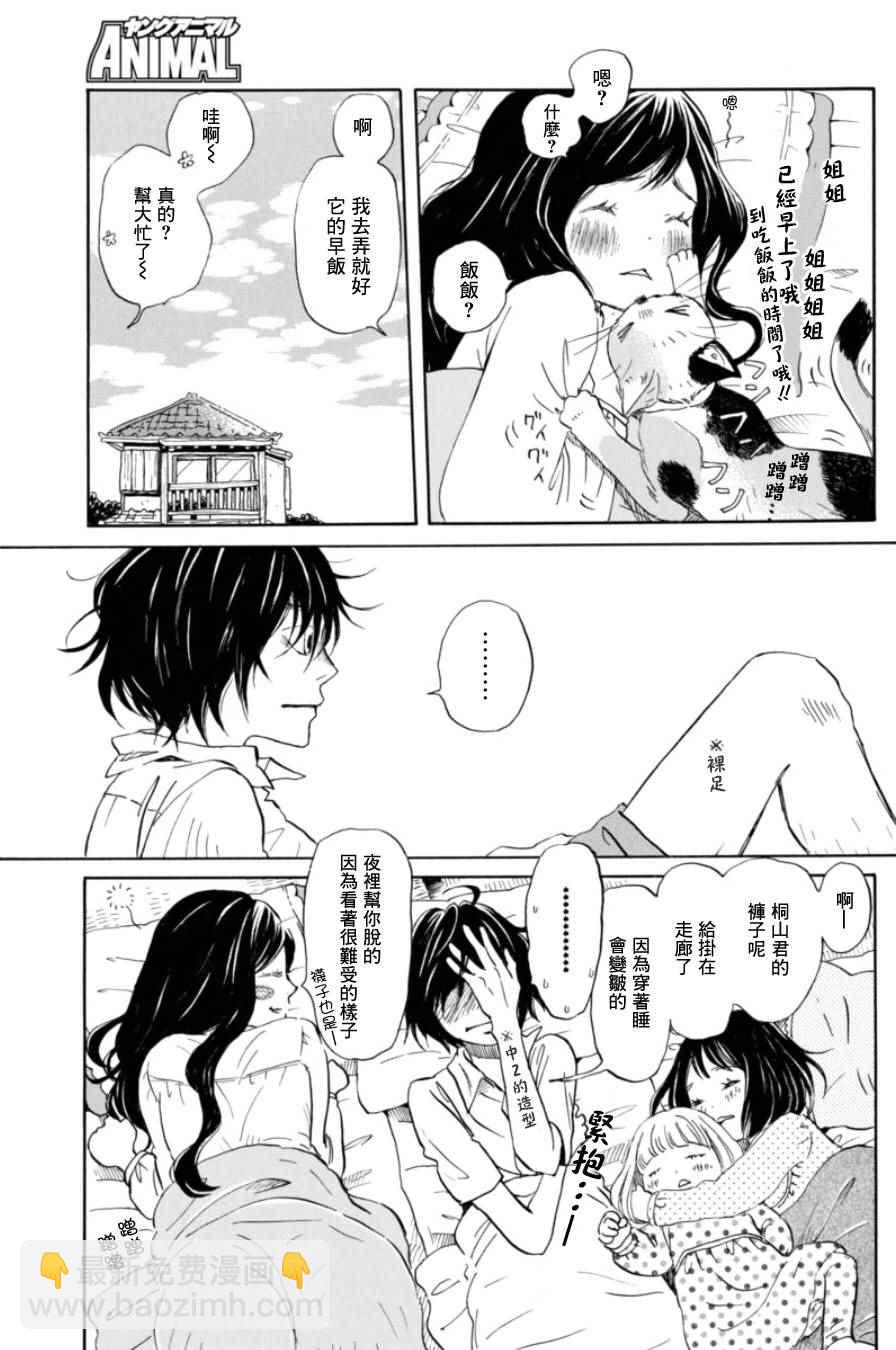 《三月的狮子》第112话 第5页