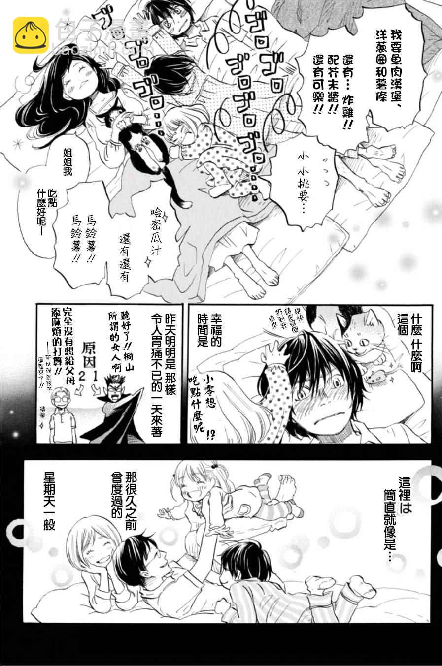 《三月的狮子》第112话 第7页