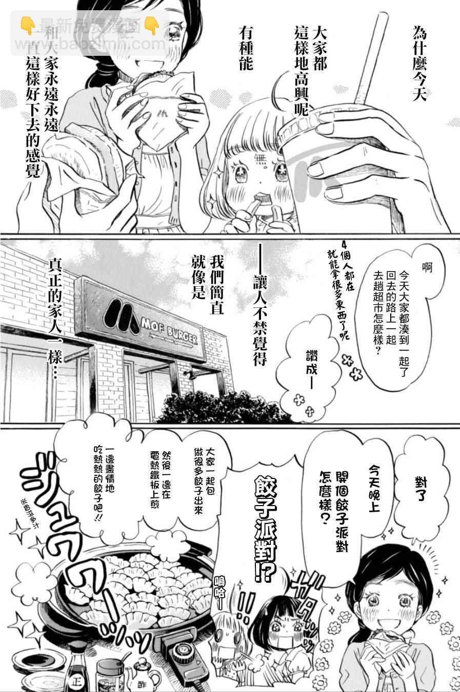 《三月的狮子》第112话 第9页