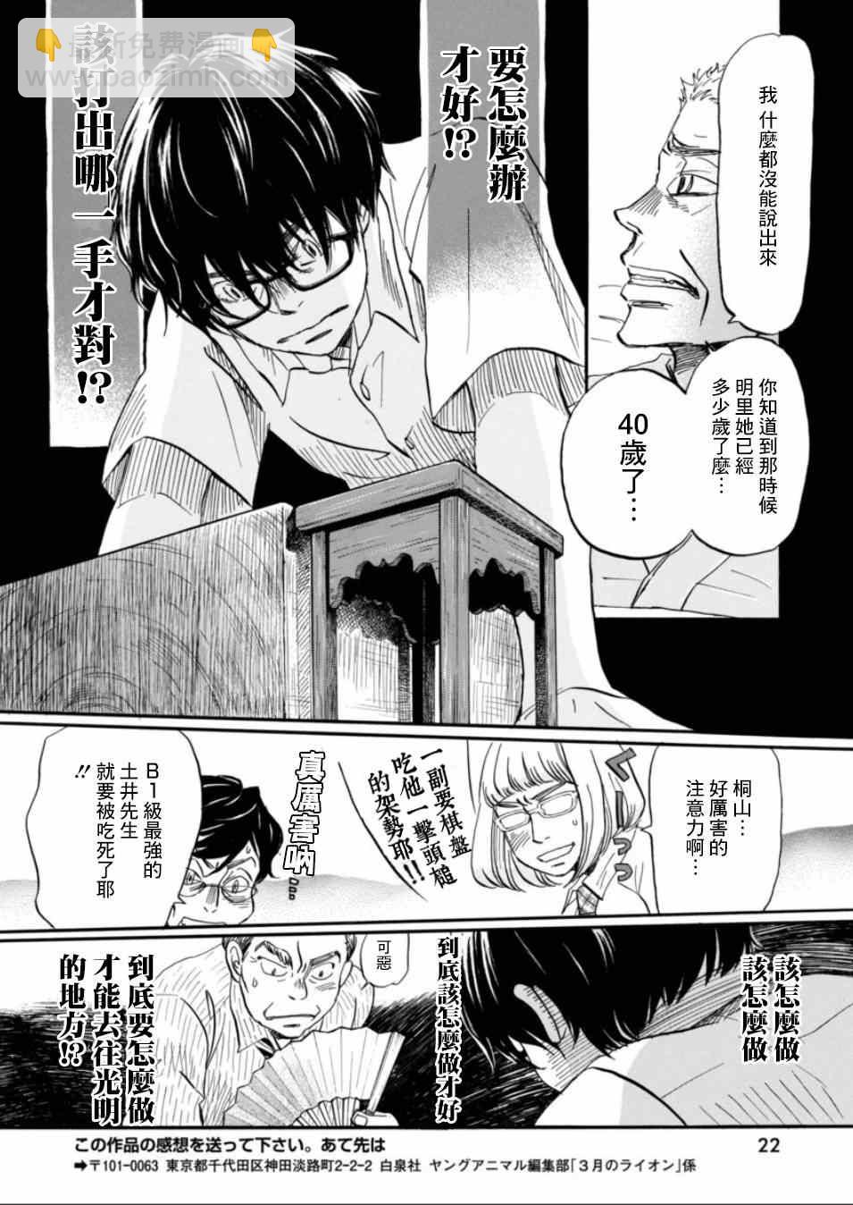 《三月的狮子》第114话 第11页