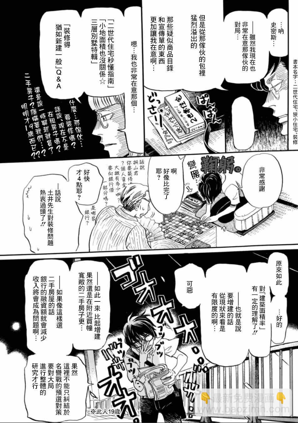 《三月的狮子》第114话 第13页