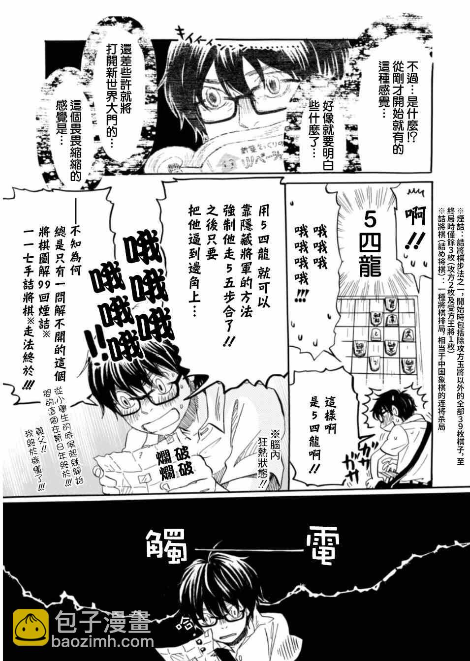 《三月的狮子》第114话 第14页