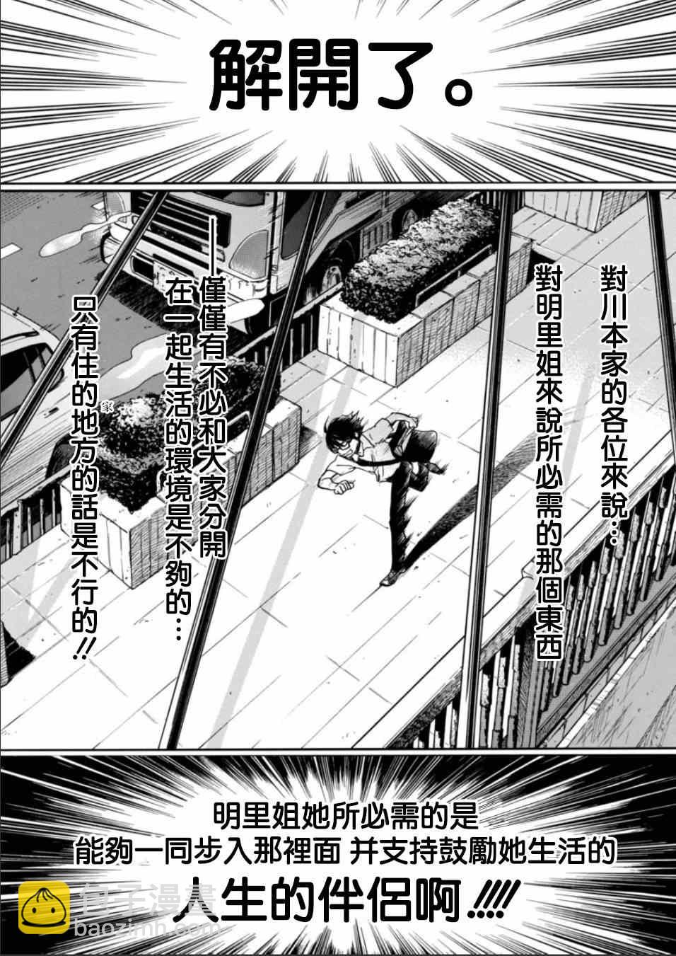 《三月的狮子》第114话 第15页