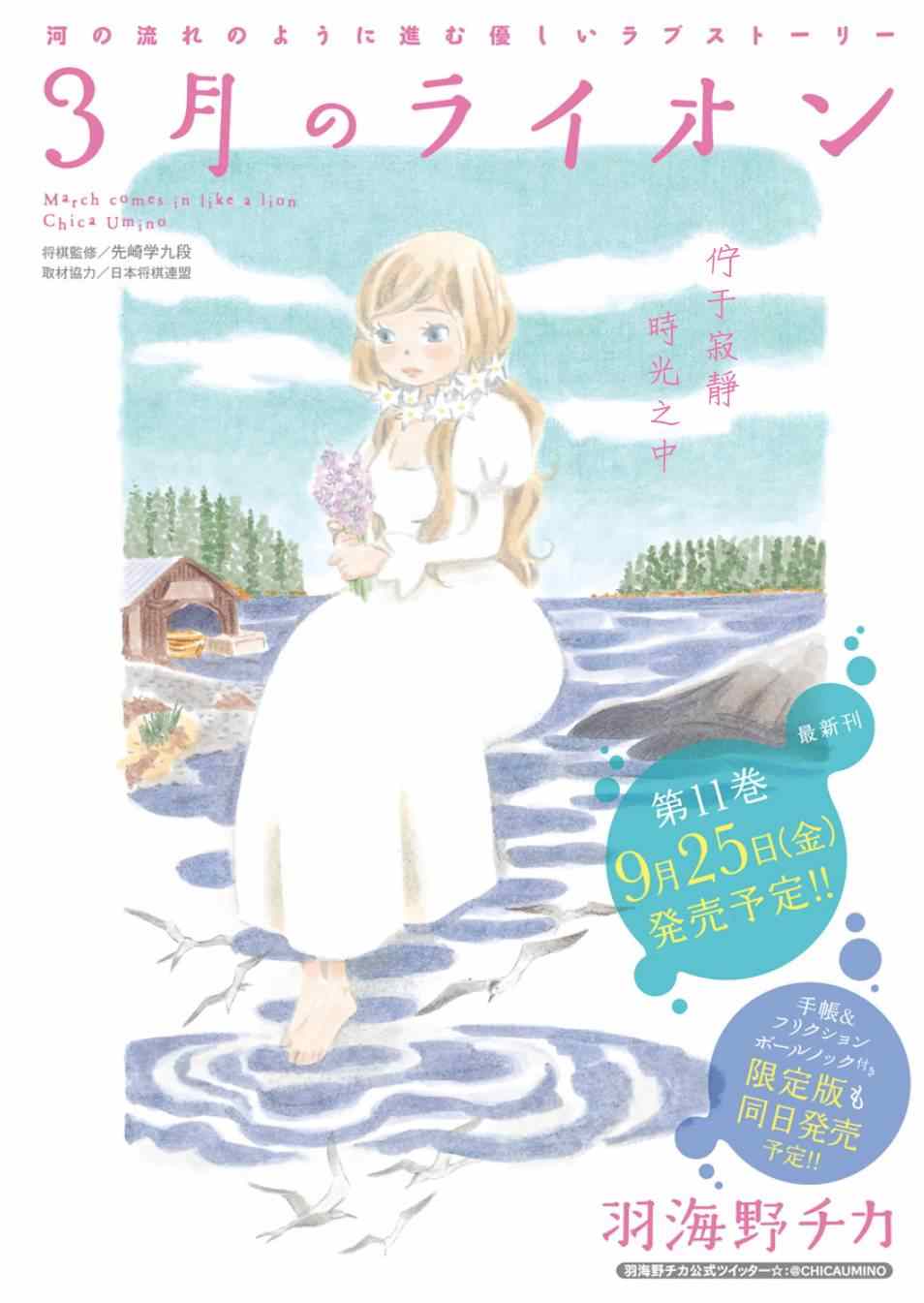 《三月的狮子》第114话 第1页