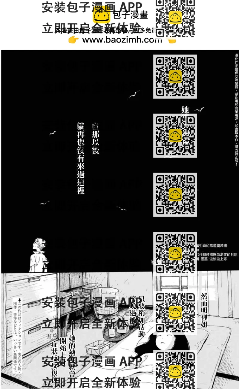 《三月的狮子》第114话 第2页