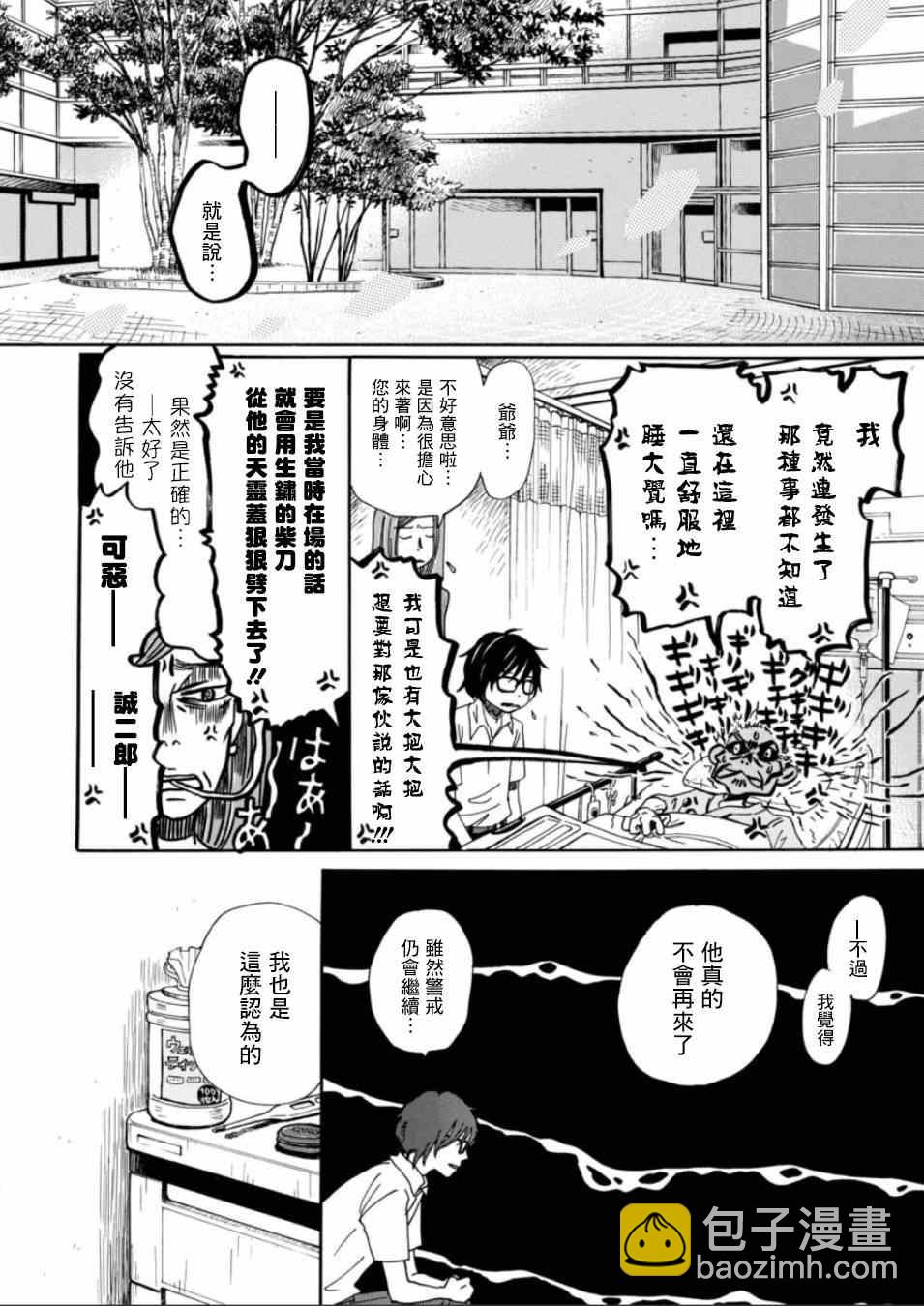 《三月的狮子》第114话 第3页