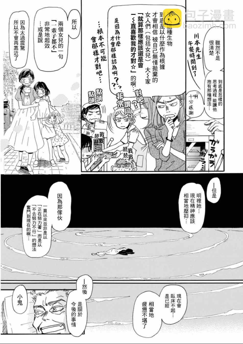 《三月的狮子》第114话 第4页