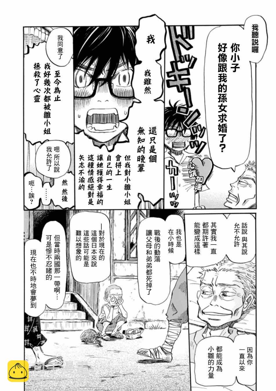 《三月的狮子》第114话 第5页