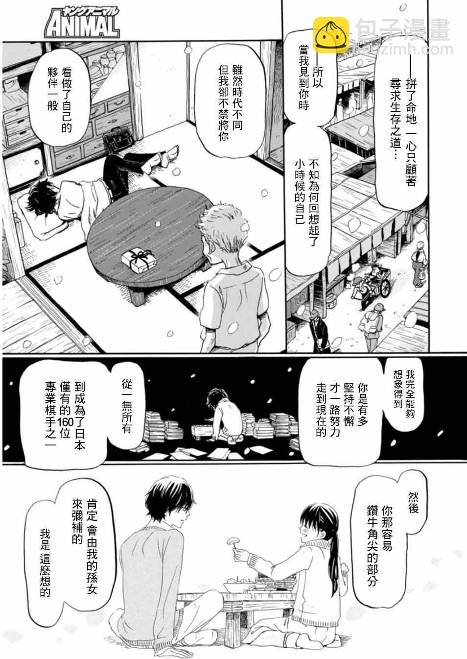 《三月的狮子》第114话 第6页