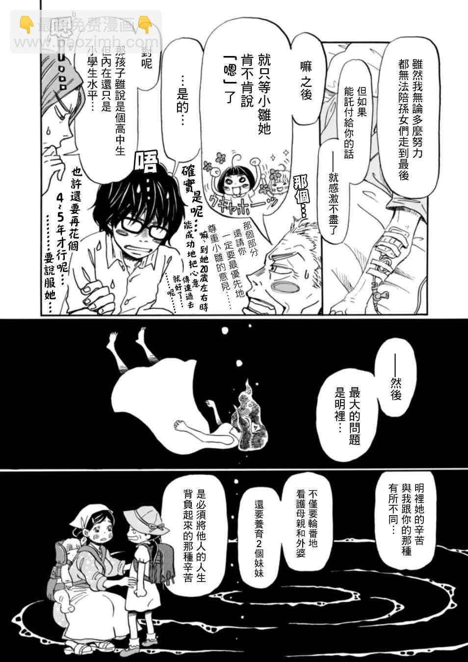 《三月的狮子》第114话 第7页