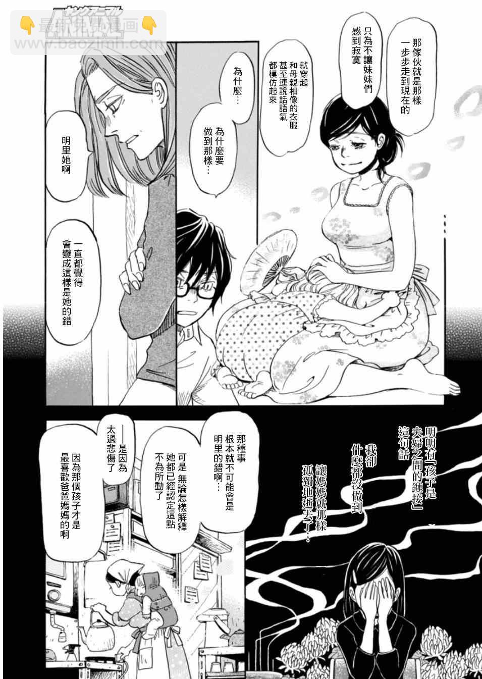 《三月的狮子》第114话 第8页