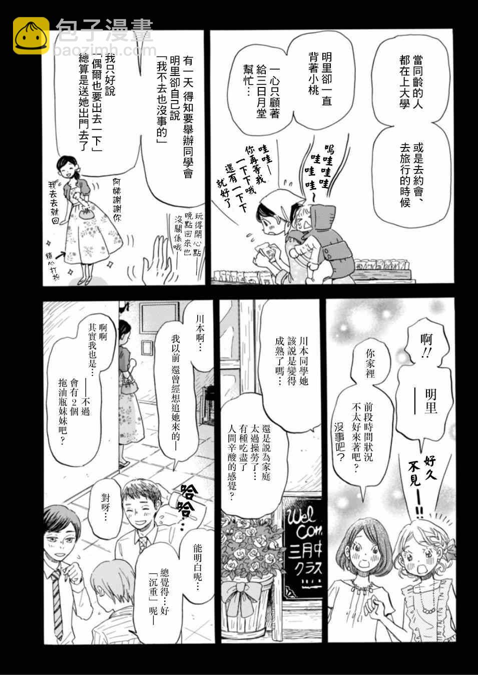《三月的狮子》第114话 第9页
