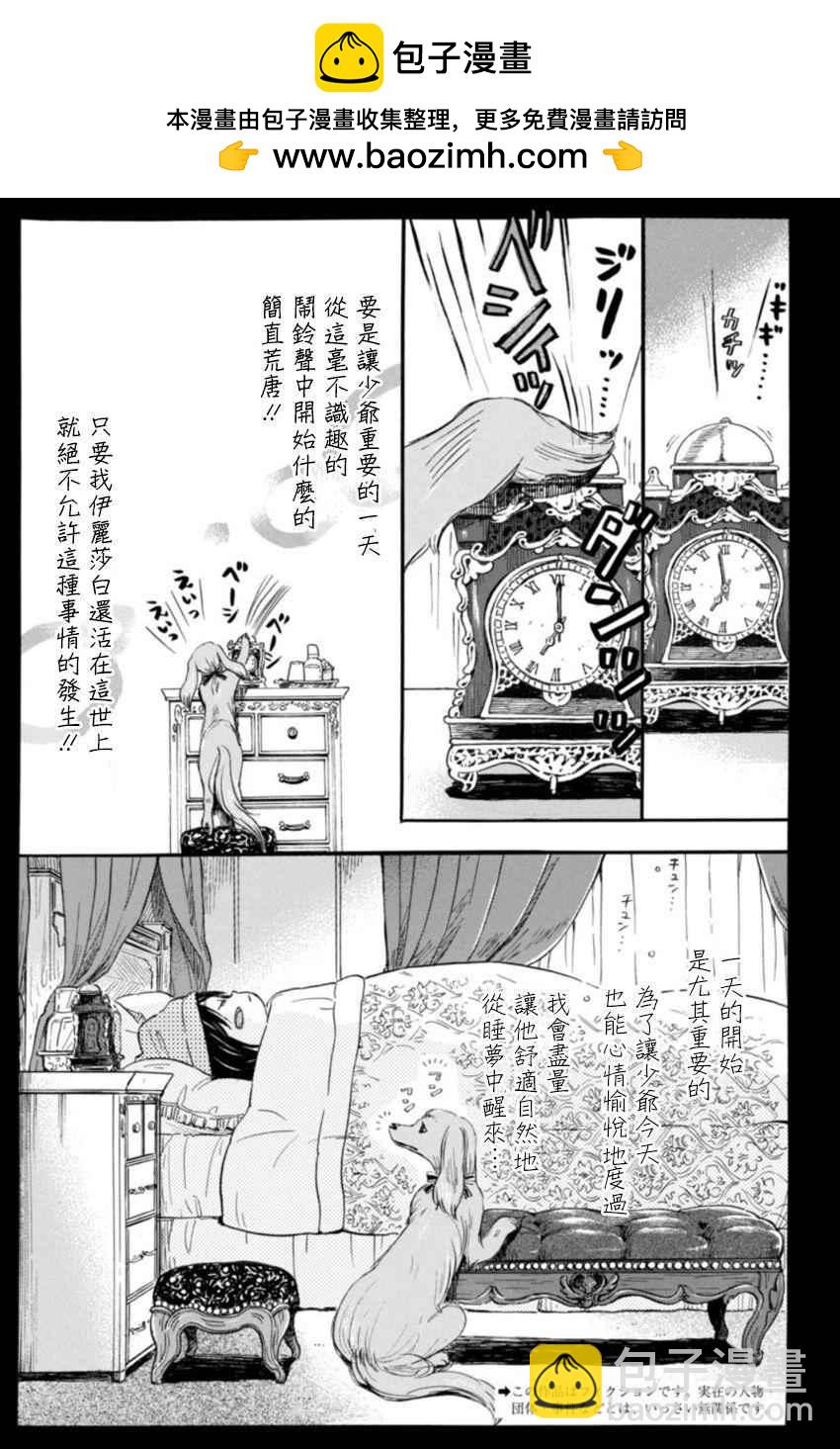 《三月的狮子》第116话 第2页