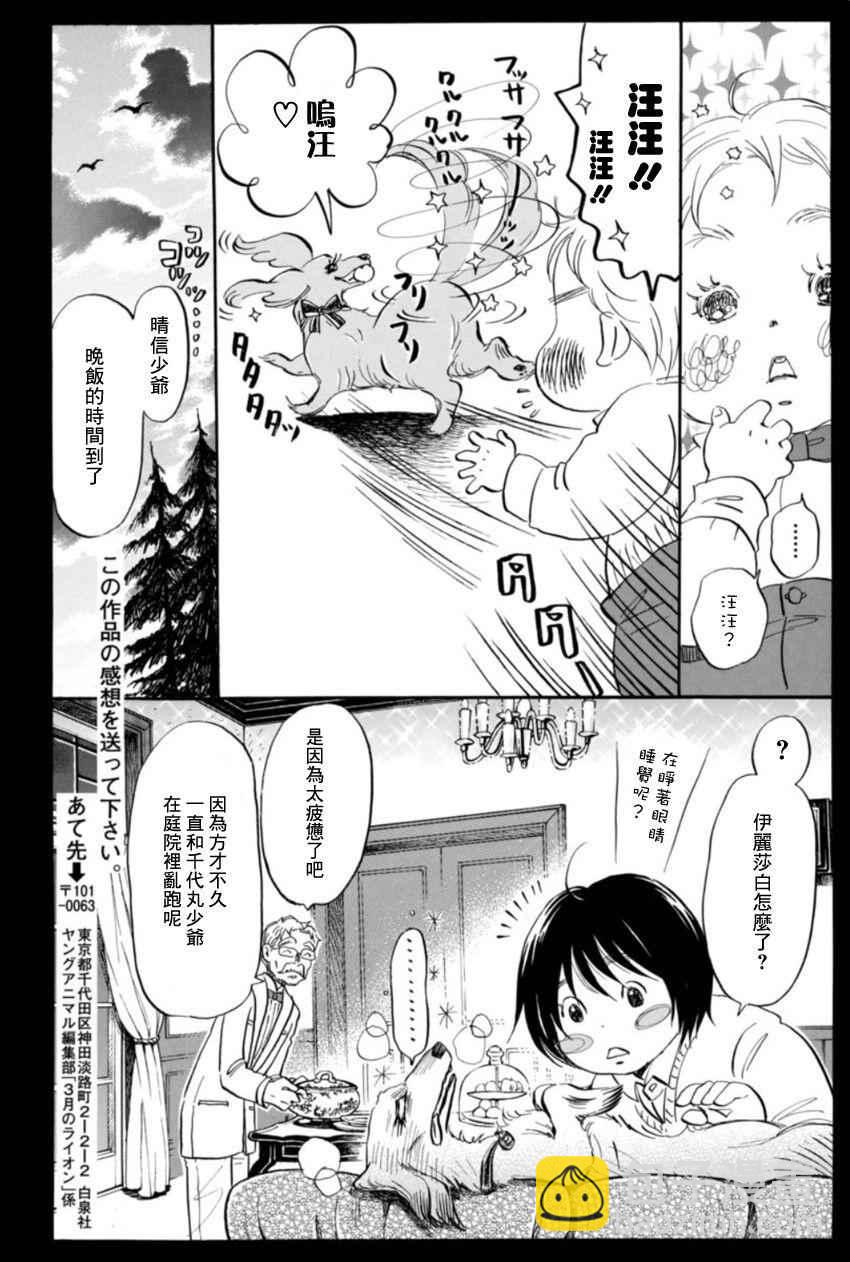 《三月的狮子》第116话 第7页