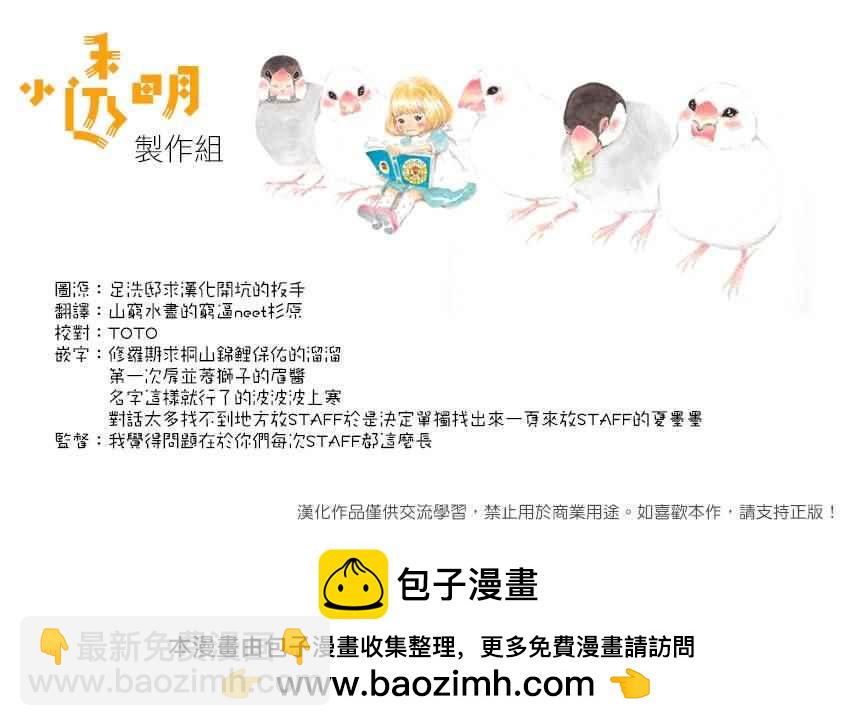 《三月的狮子》第115话 第10页