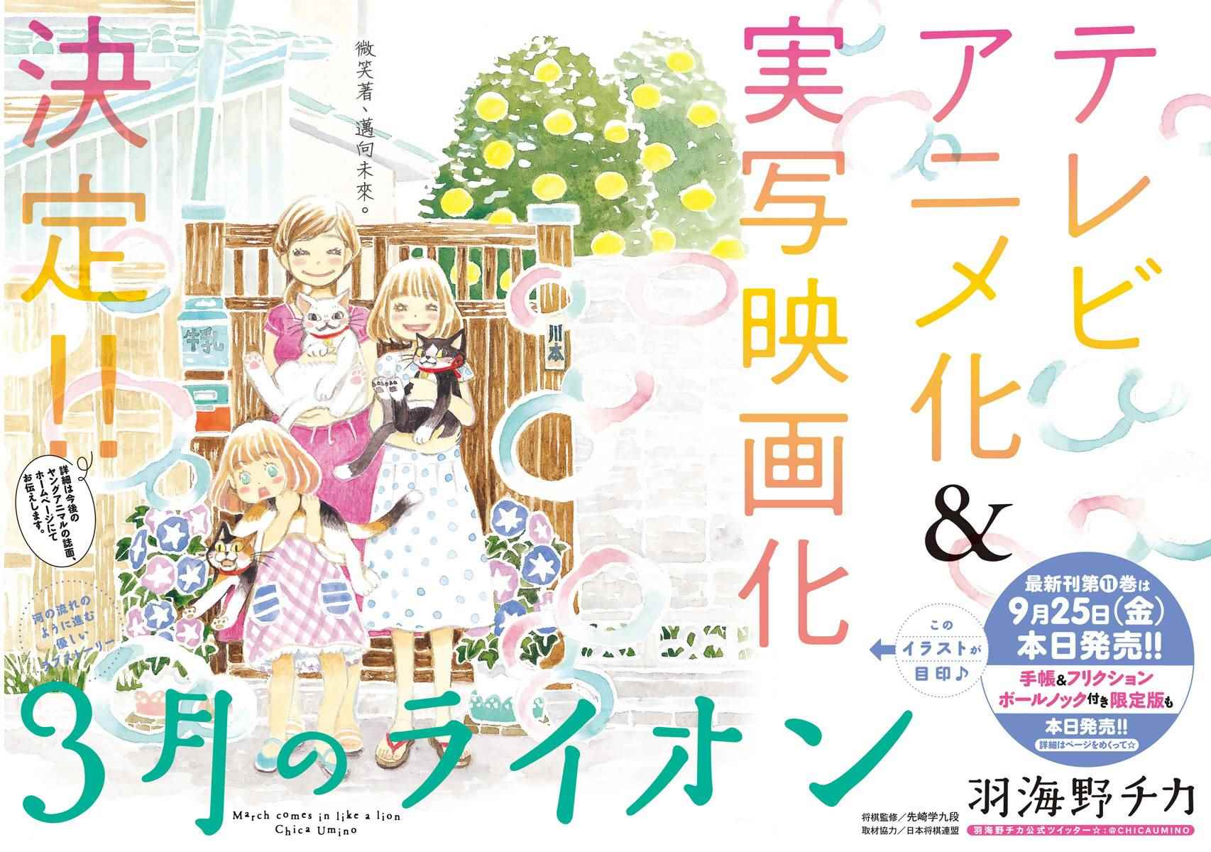 《三月的狮子》第115话 第1页
