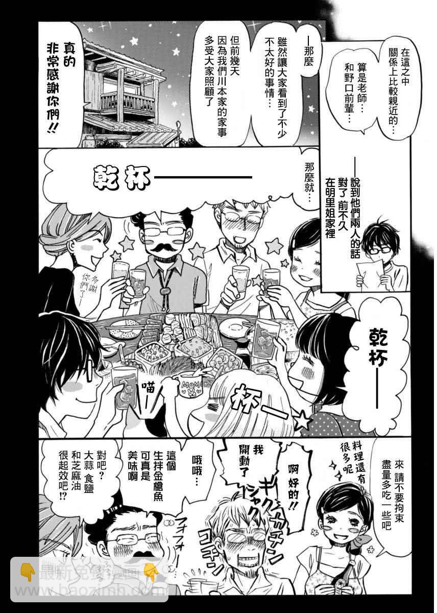 《三月的狮子》第115话 第3页