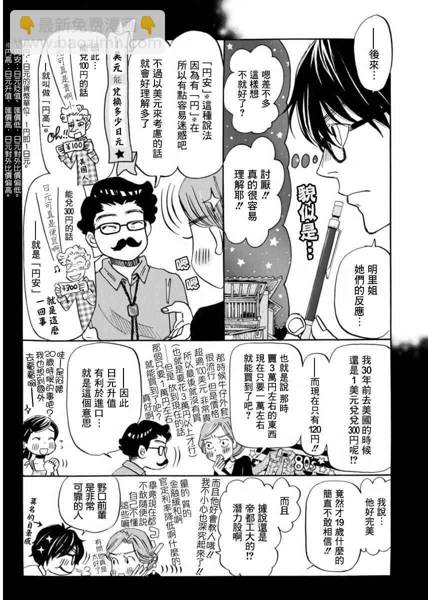 《三月的狮子》第115话 第4页