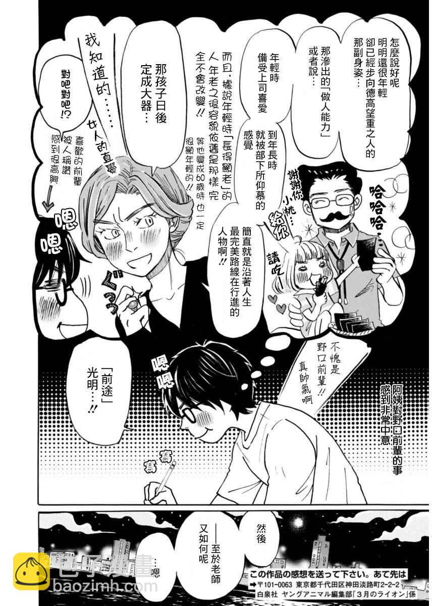 《三月的狮子》第115话 第5页
