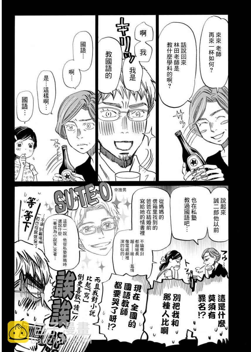 《三月的狮子》第115话 第6页
