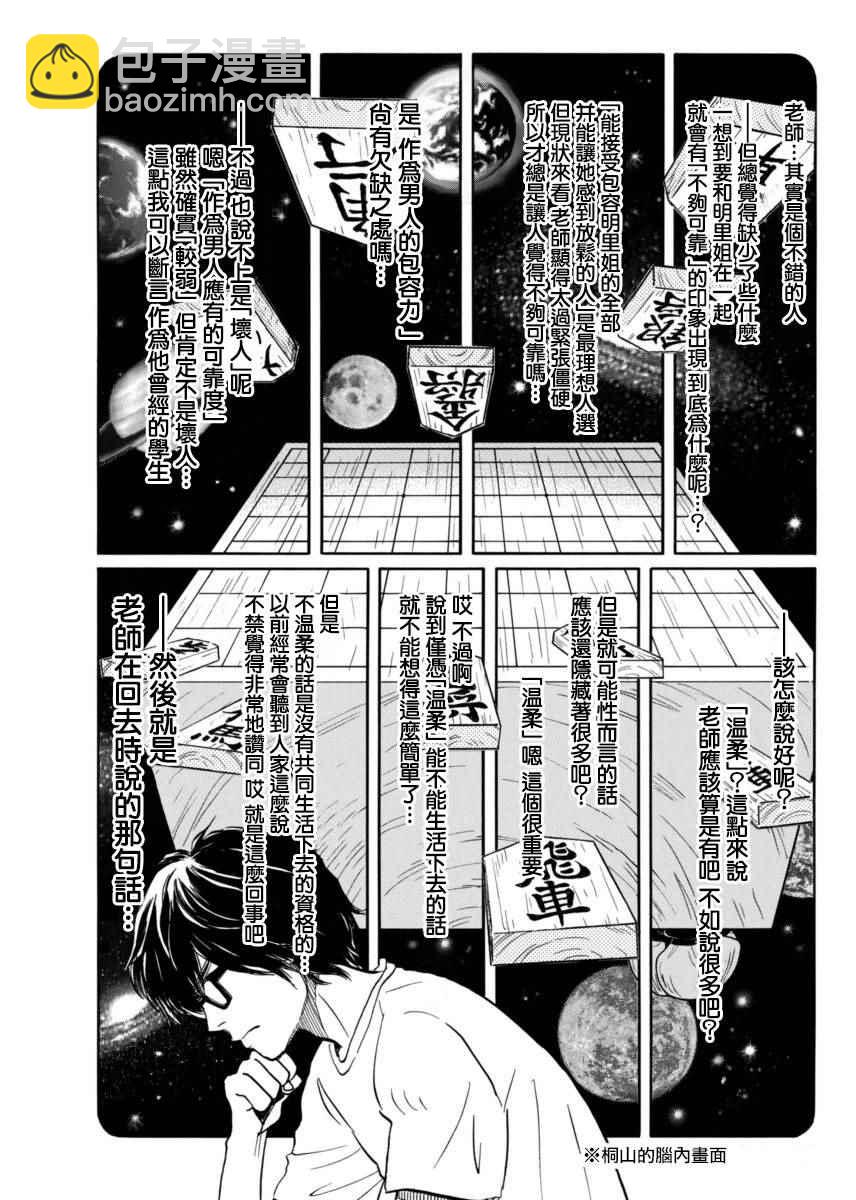 《三月的狮子》第115话 第7页